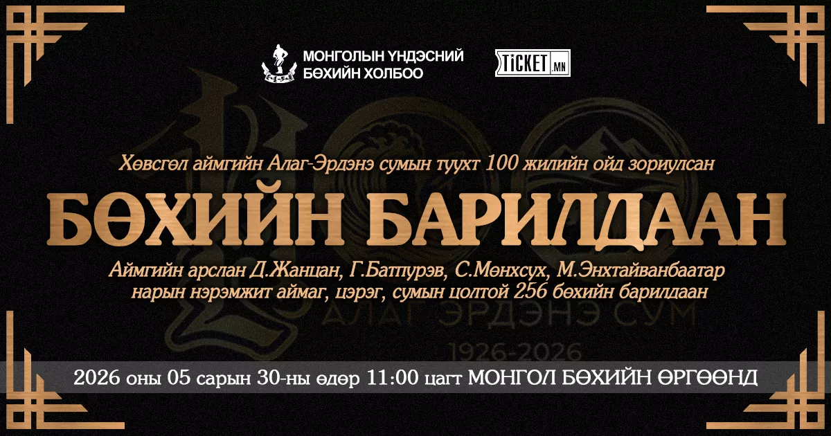 Аймаг, цэрэг, сумын цолтой болон залуу 256 бөхийн барилдаан