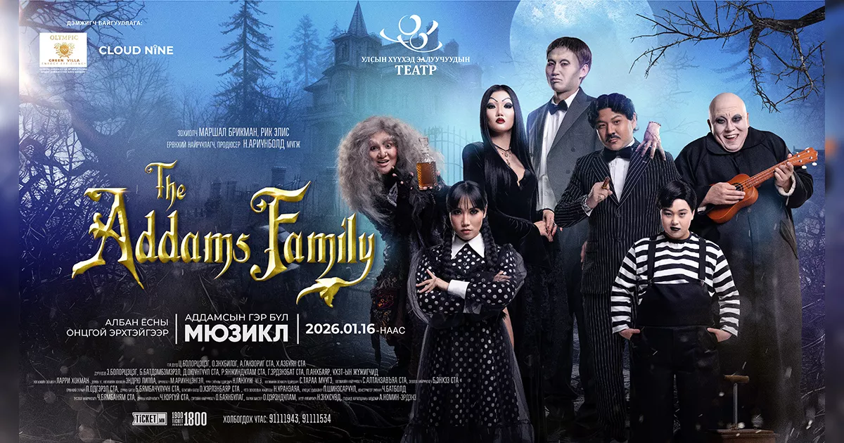 "THE ADDAMS FAMILY" мюзикл