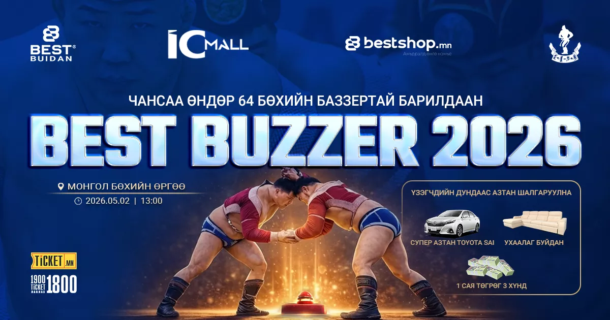 BEST BUZZER 2026
